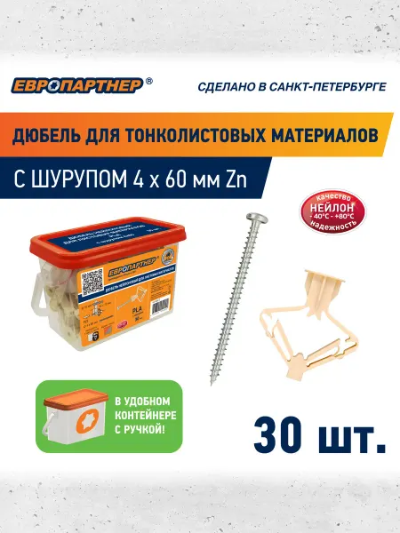 ЕВРОПАРТНЕР Дюбель для гипсокартона PLA с шурупом 10шт