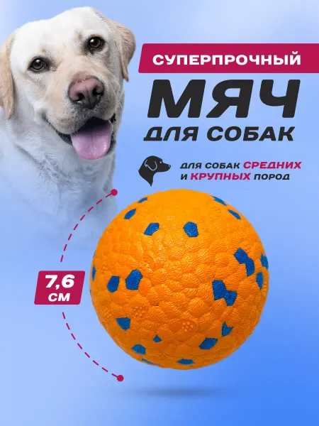 Purrfect Place Игрушка для собак мяч суперпрочный