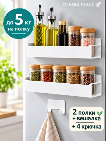 Silvers place Магнитная полка белая с крючками 3шт