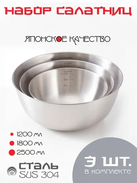 Silvers place Миска для кухни металлические набор из нержавеющей стали 3шт