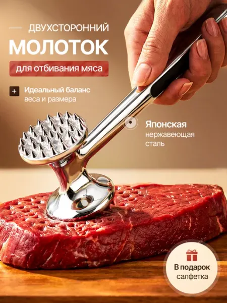 Вондер Плейс Wonder Place Кухонный молоток для отбивания мяса