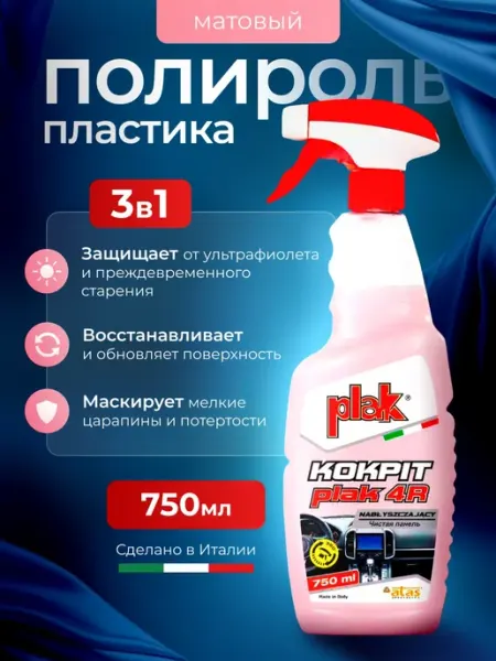PLAK Полироль для пластика автомобиля 750 мл