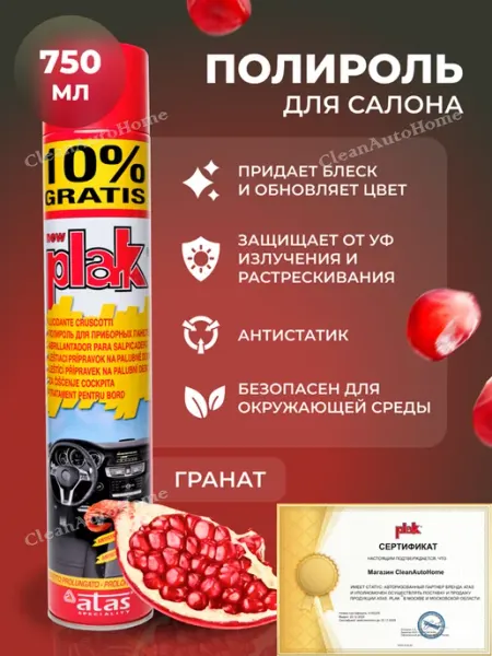 PLAK Полироль для пластика автомобиля 750 мл гранат