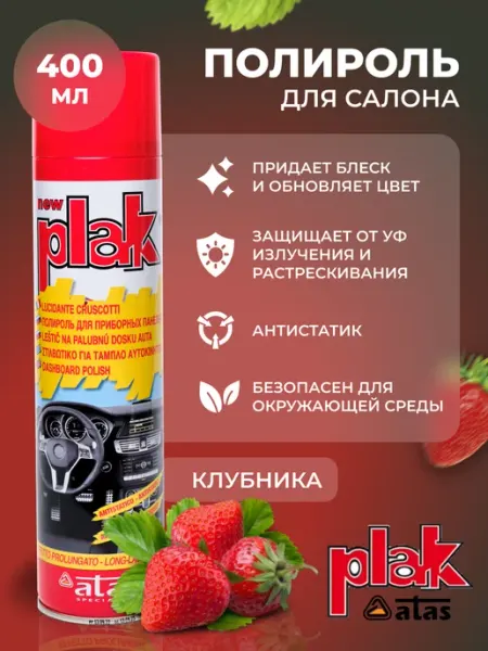 PLAK Полироль для пластика автомобиля клубника 750 мл
