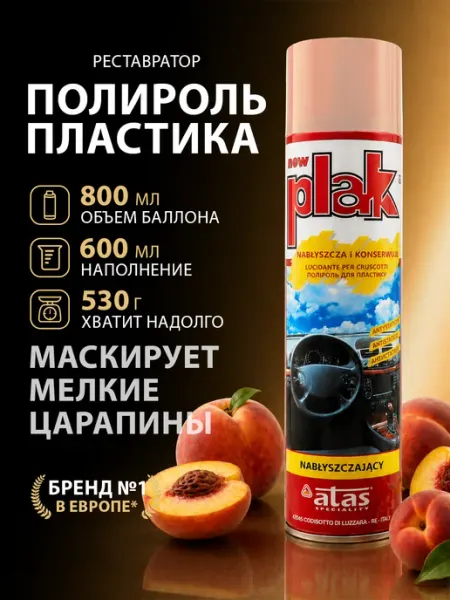 PLAK Полироль для пластика автомобиля, Персик 600 мл