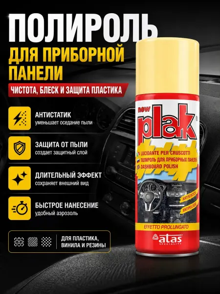 КЕНЕН Полироль для панели и пластика авто Plak