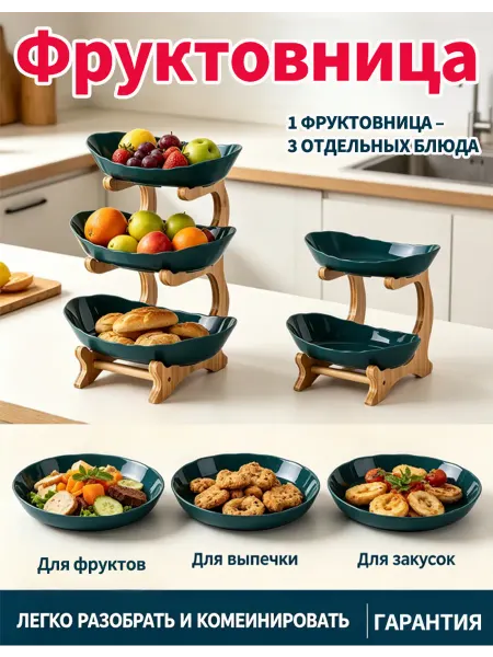 Трехъярусный складной стеллаж для хранения фруктов