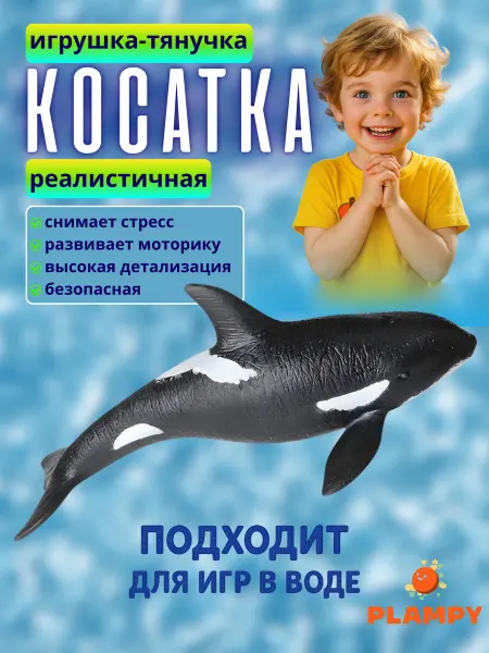 PLAMPY Игрушка антистресс Косатка тянучка