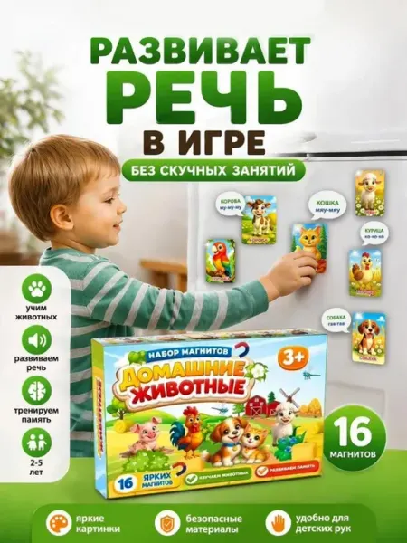 The Planer! Магниты детские на холодильник 16 шт домашние животные