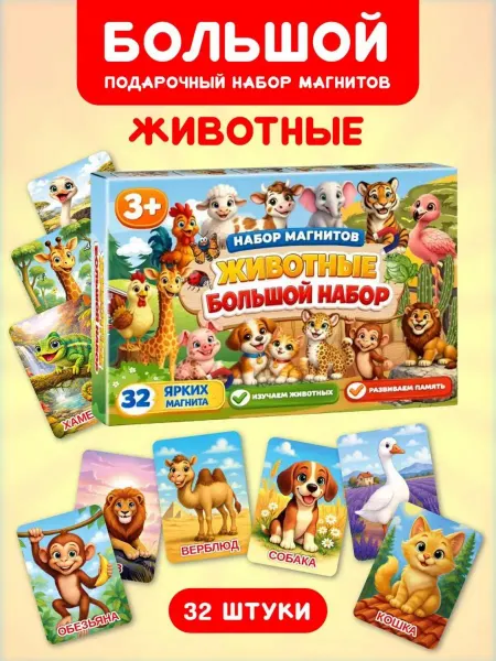 The Planer! Магниты на холодильник детские развивающие домашние животные