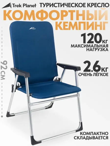 Trek Planet Складное кресло туристическое