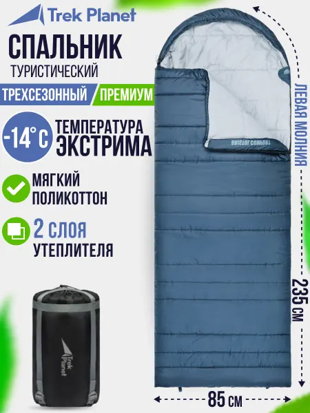 Trek Planet Спальный мешок туристический, спальник теплый, зимний одеяло