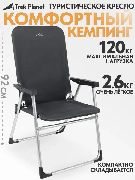 Trek Planet Кресло шезлонг туристическое для отдыха, садовый, складной