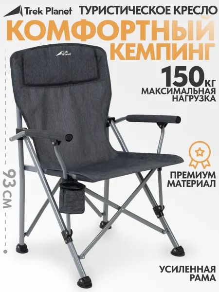 Trek Planet Складное кресло усиленное туристическое, стул садовый