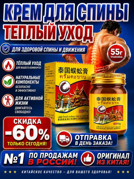 泰伦弥缦 Спецмазь для суставов，мазь согревающая для спины