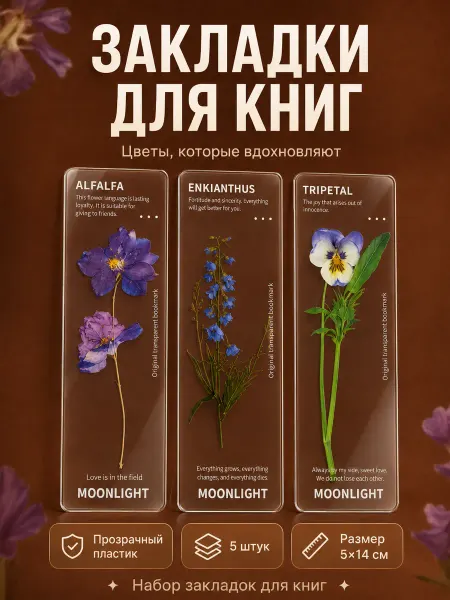 PlanMania Закладки для книг пластиковые 5 штук