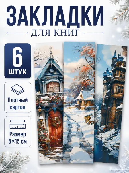 PlanMania Новогодние закладки для книг "Птицы"