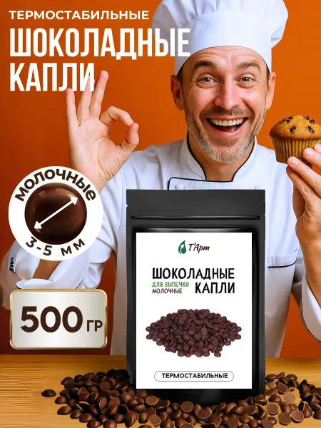 Dr. Plant Шоколадные молочные капли для выпечки 500 гр