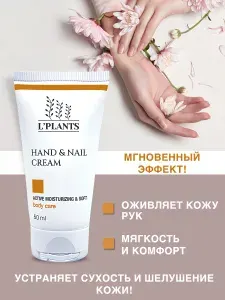 Крем для рук увлажняющий с алоэ и экстрактом янтаря L'PLANTS 50мл