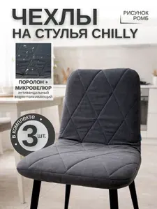 Чехлы на стулья со спинкой, комплект чехлов Чили зеленый 4шт