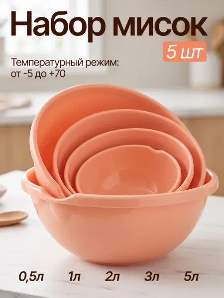 Plast team Набор посуды миски пластиковые