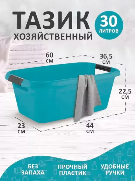 Plast team Тазик пластиковый хозяйственный 30 л 3 шт