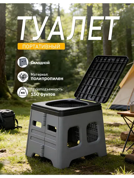 Plast team Портативный складной антискользящий стульчак для унитаза