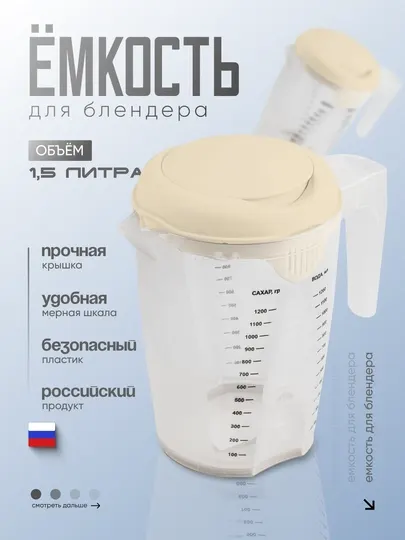Кувшин мерный, кружка для блендера или миксера, емкость с мерной шкалой Plast Team