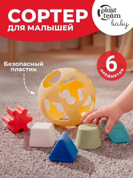 Plast team Развивающая игрушка сортер для малышей