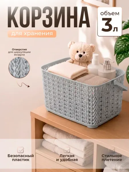 Plast team Корзина для хранения пластиковая универсальная 3 л