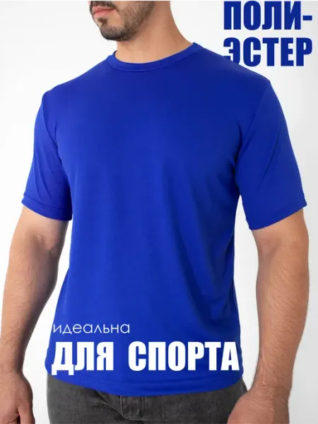 ЧЕБОКСАРСКИЙ ТРИКОТАЖ Футболка Спортивная на Тренировки
