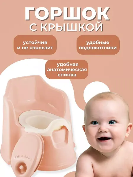 Plastic Republic Горшок для детей с крышкой стульчик пластиковый