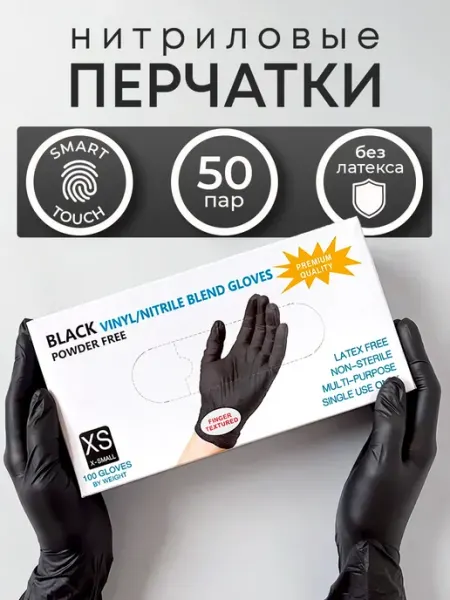 Wally Plastic Russia Перчатки нитриловые 100 шт
