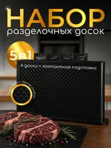 Набор досок разделочных на подставке пластиковый 4 шт, доска разделочная кухонная пластиковая PlastiLove