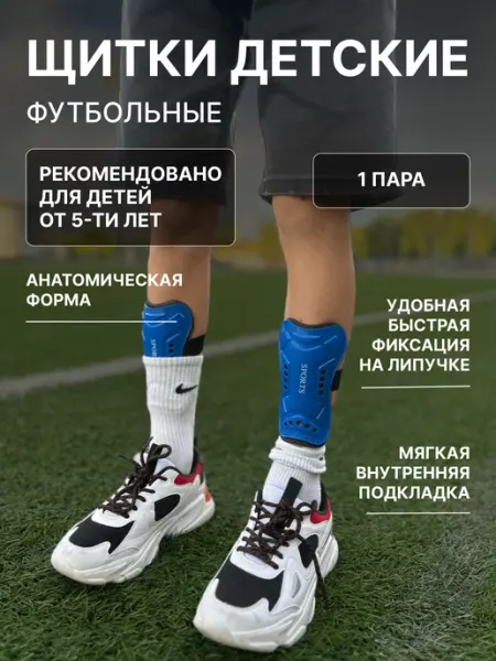 Solyanka.plat Щитки футбольные детские защита для футбола