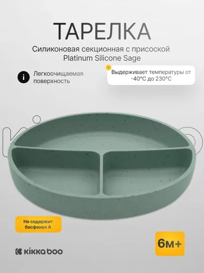 Силиконовая секционная тарелка с присоской Platinum Silicone