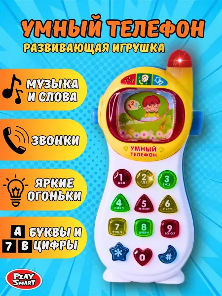 Play Smart Музыкальный телефон детский развивающий