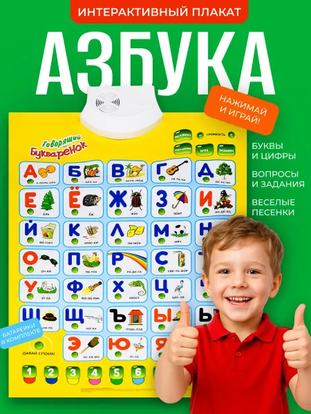 Play Smart Музыкальный плакат азбука детская говорящая музыкальная