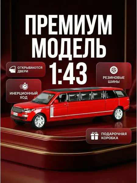 Play Smart Машинка детская игрушечная модель лимузин