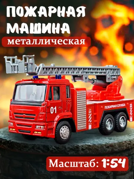 Play Smart Машинка детская игрушечная пожарная металлическая