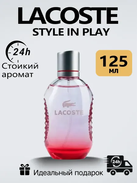 Style in play туалетная вода 125 мл