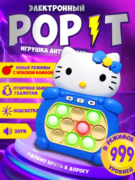 PLAYCREW Электронный попит, игрушка антистресс Китти