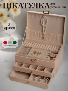 Шкатулка для хранения украшений Таира, бежевый шампань