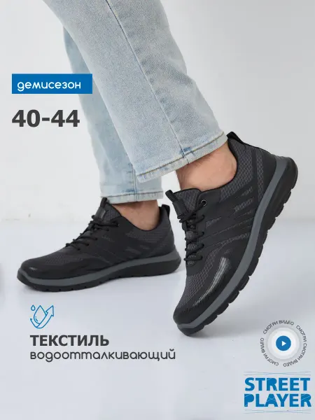 Street Player Кроссовки спортивные демисезонные
