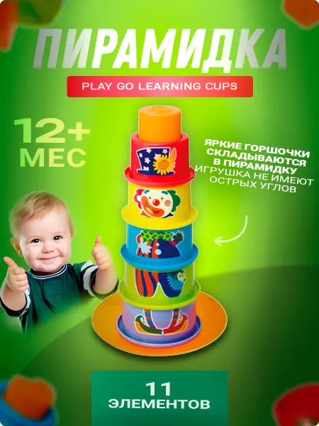 PlayGo Пирамидка детская для малышей от года