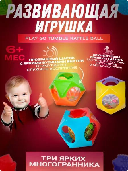 PlayGo Развивающая игрушка погремушка многоугольник