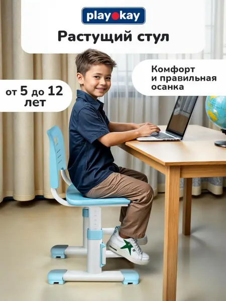 Playokay Растущий стул детский со спинкой