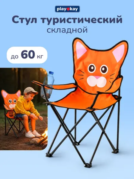 Playokay Стул складной туристический - детский
