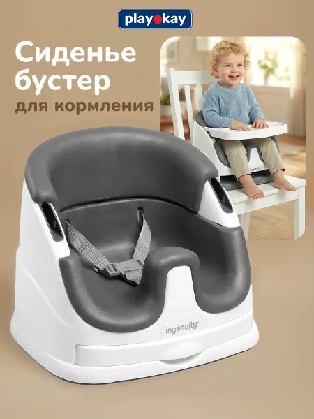 Playokay Стульчик для кормления - бустер автомобильный детский