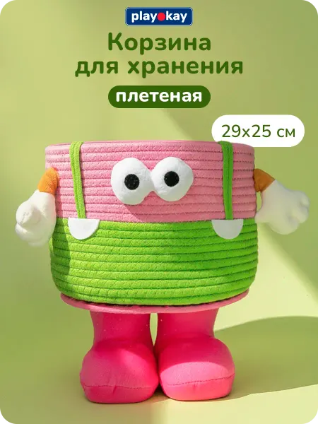 Playokay Органайзер для хранения - корзина для игрушек